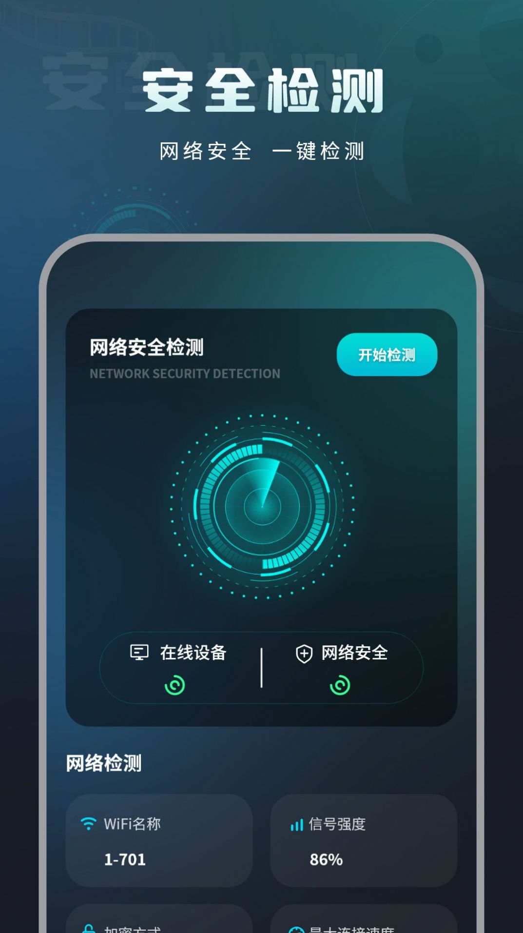 移动测网速app图1