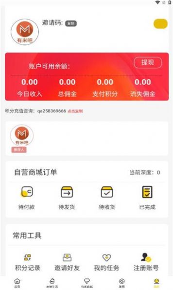 有米吧app图2