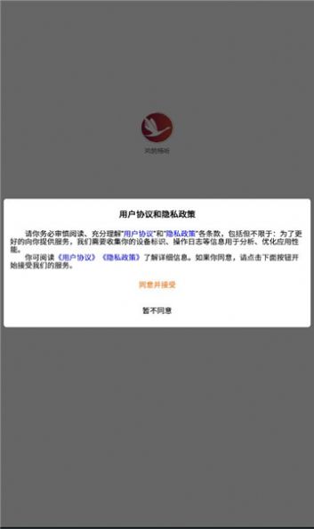 鸿鹄畅听游戏图2