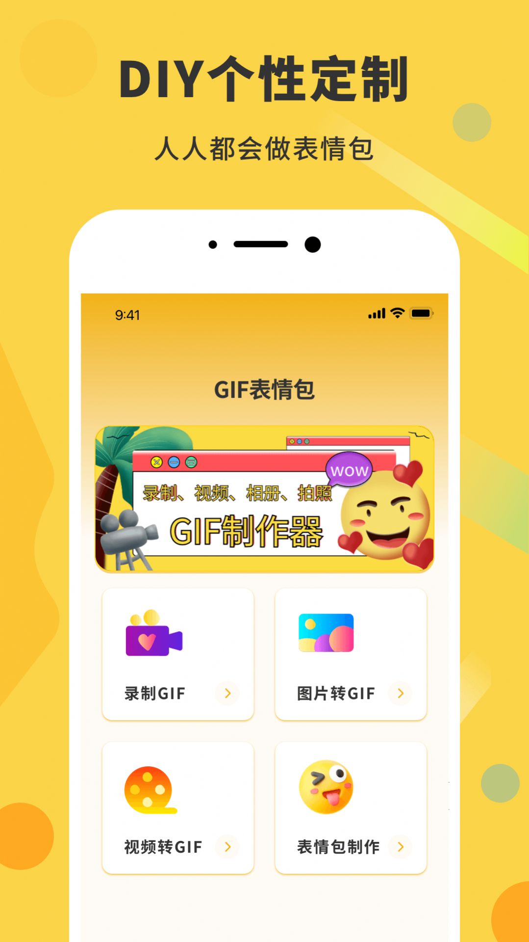 gif动态图app图1