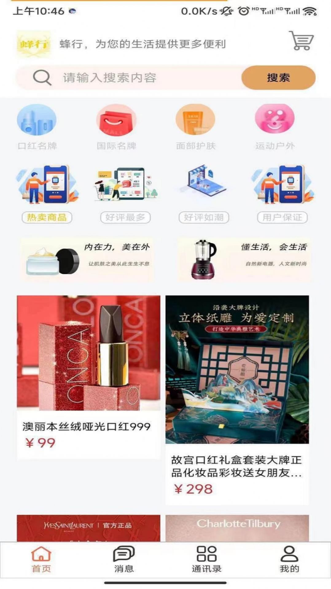 蜂行购物app图3