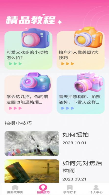 千颜秀app图3