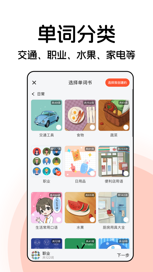 番番背单词app图3