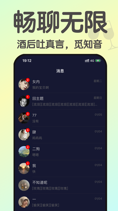 小酒馆app图1