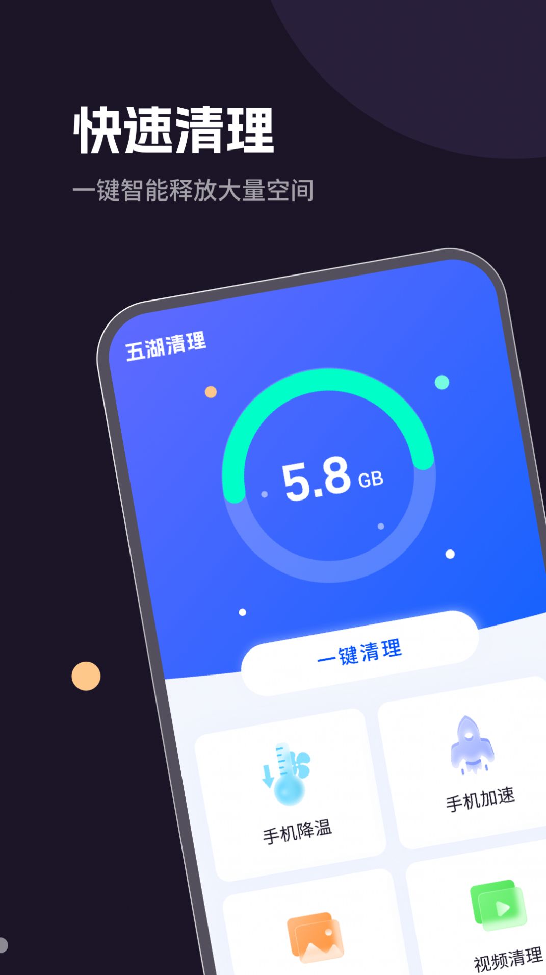 五湖清理app图3