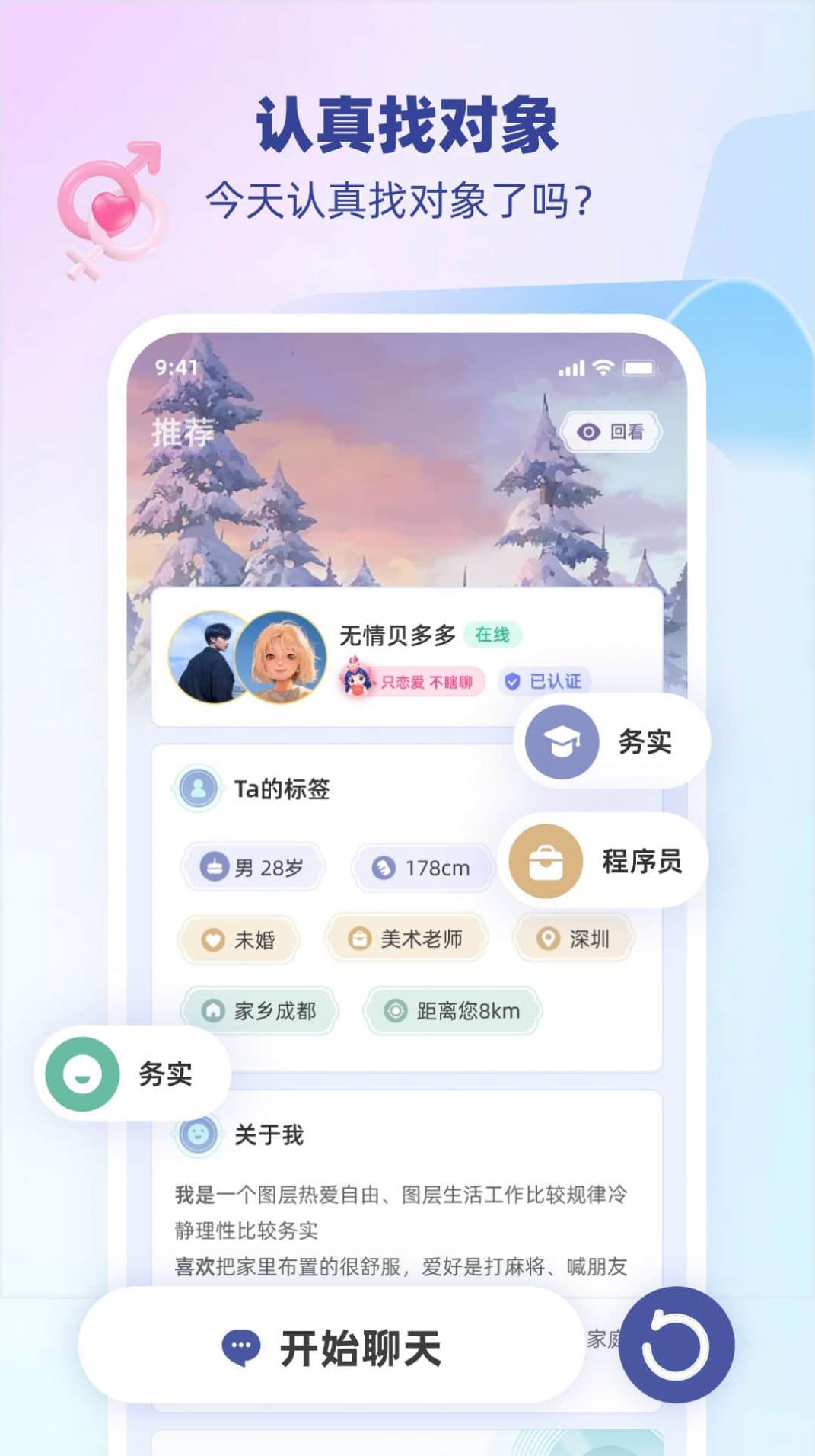 雎鸠社交app图2