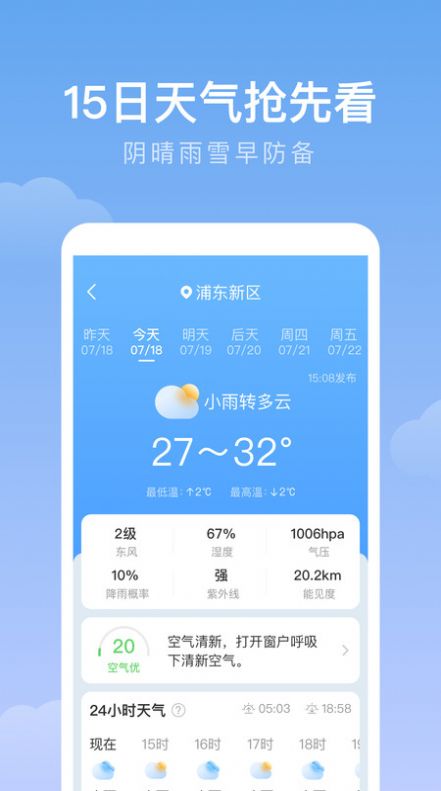 雨迹天气预报app图1