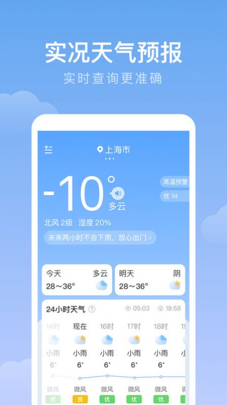 雨迹天气预报app图2