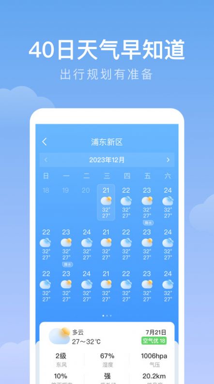 雨迹天气预报app图3