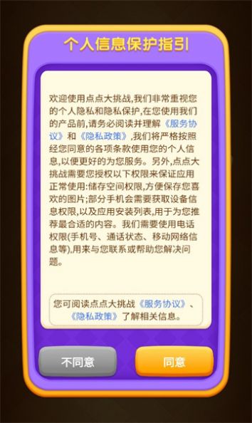 点点大挑战游戏手机版图3