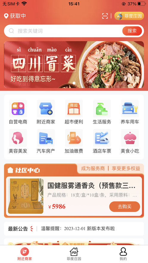 菲度生活app最新版图1