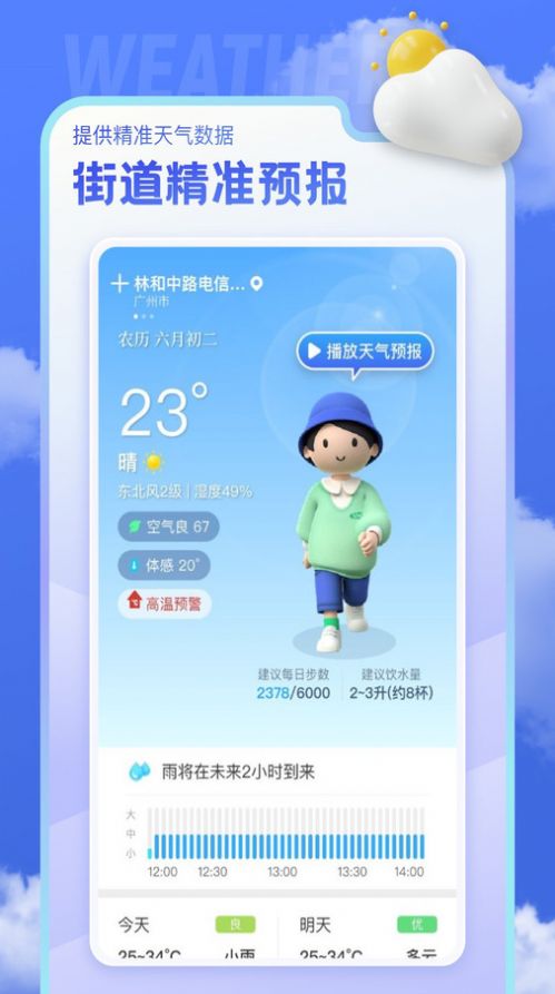 即看天气app手机版图1