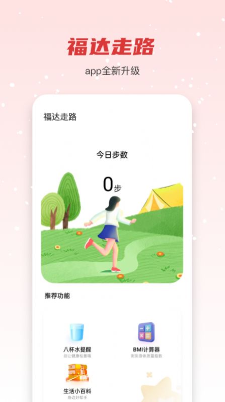 悦享走路app手机版图2