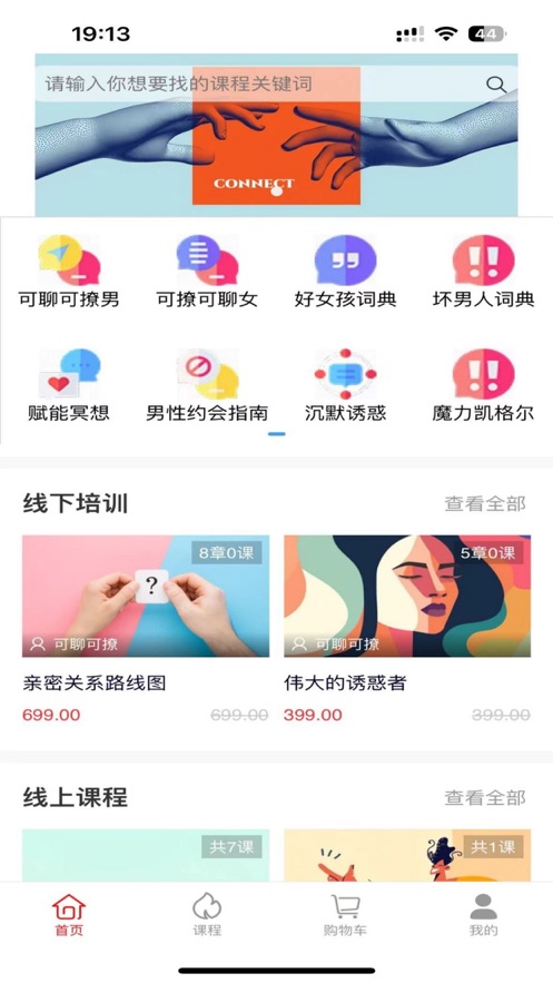 可聊可撩app苹果版图2