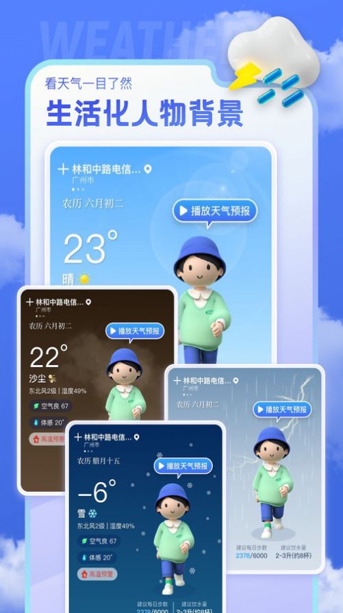 即看天气app手机版图3