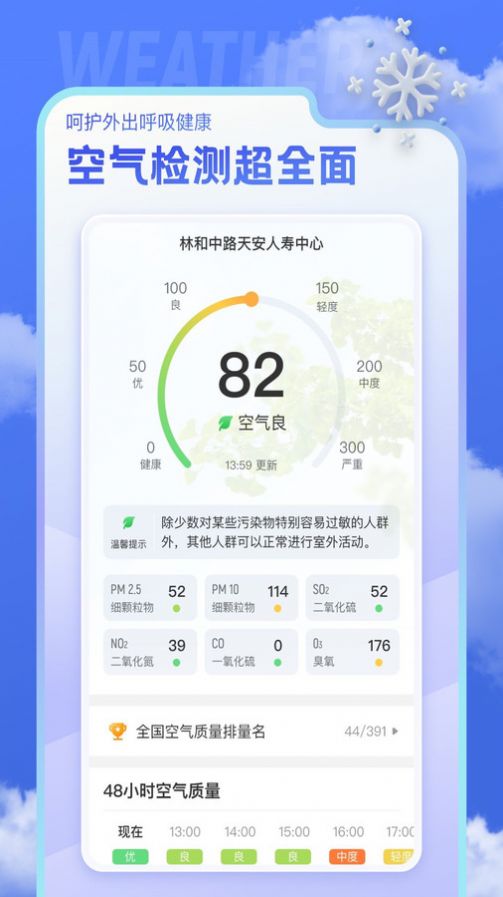 即看天气app手机版图2