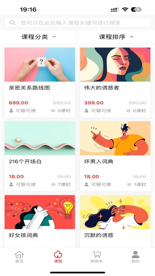 可聊可撩app苹果版图3