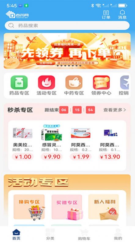 点药网app手机版图3