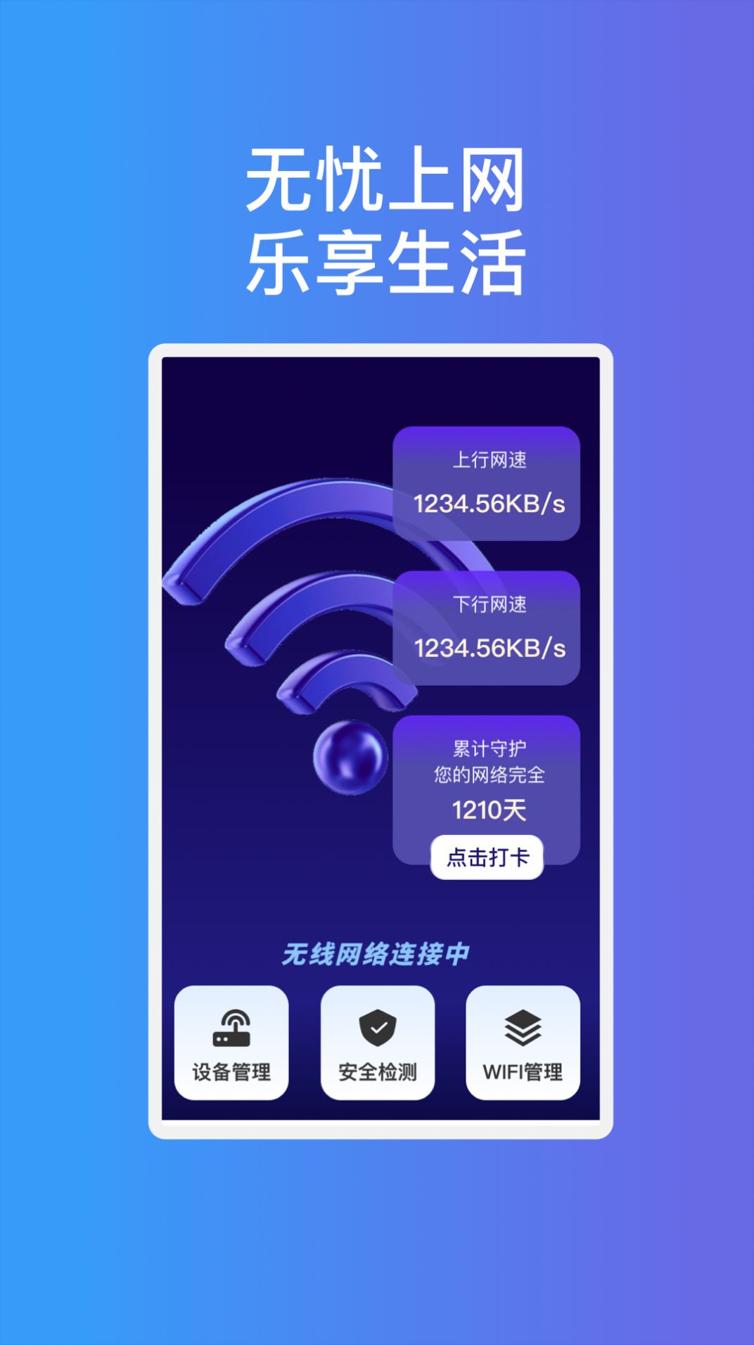 畅享通wifi安卓版图片2