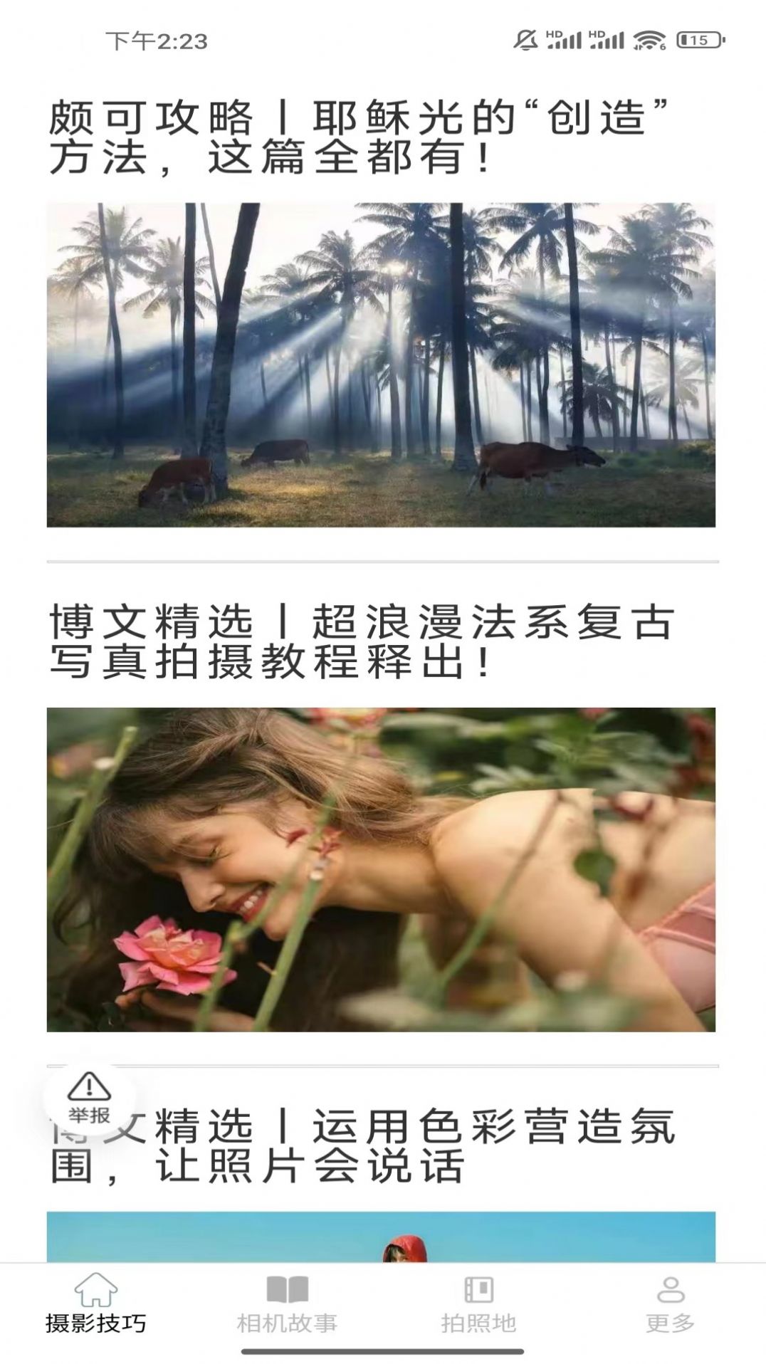 相机达人手机版图片1