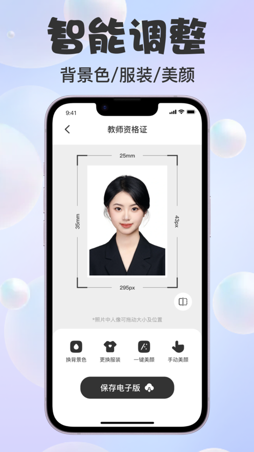 纵言证件照app图2