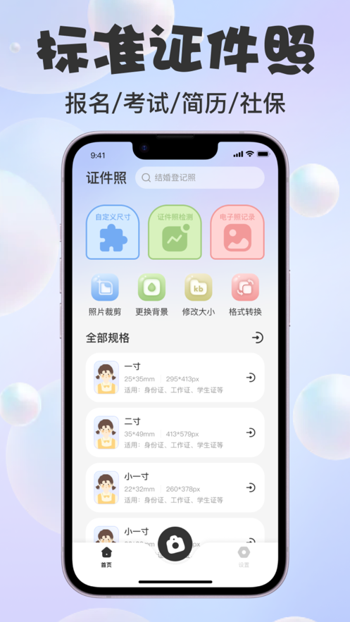 纵言证件照app图3