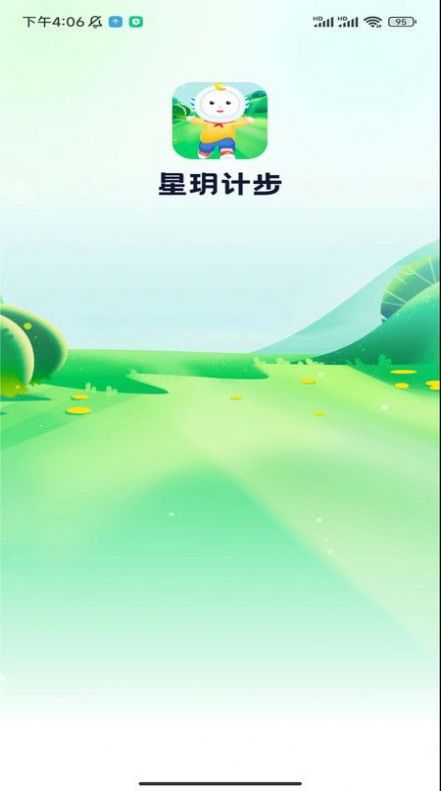 星玥计步app最新版图2