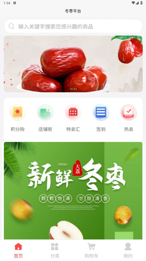 冬枣平台app最新版图3