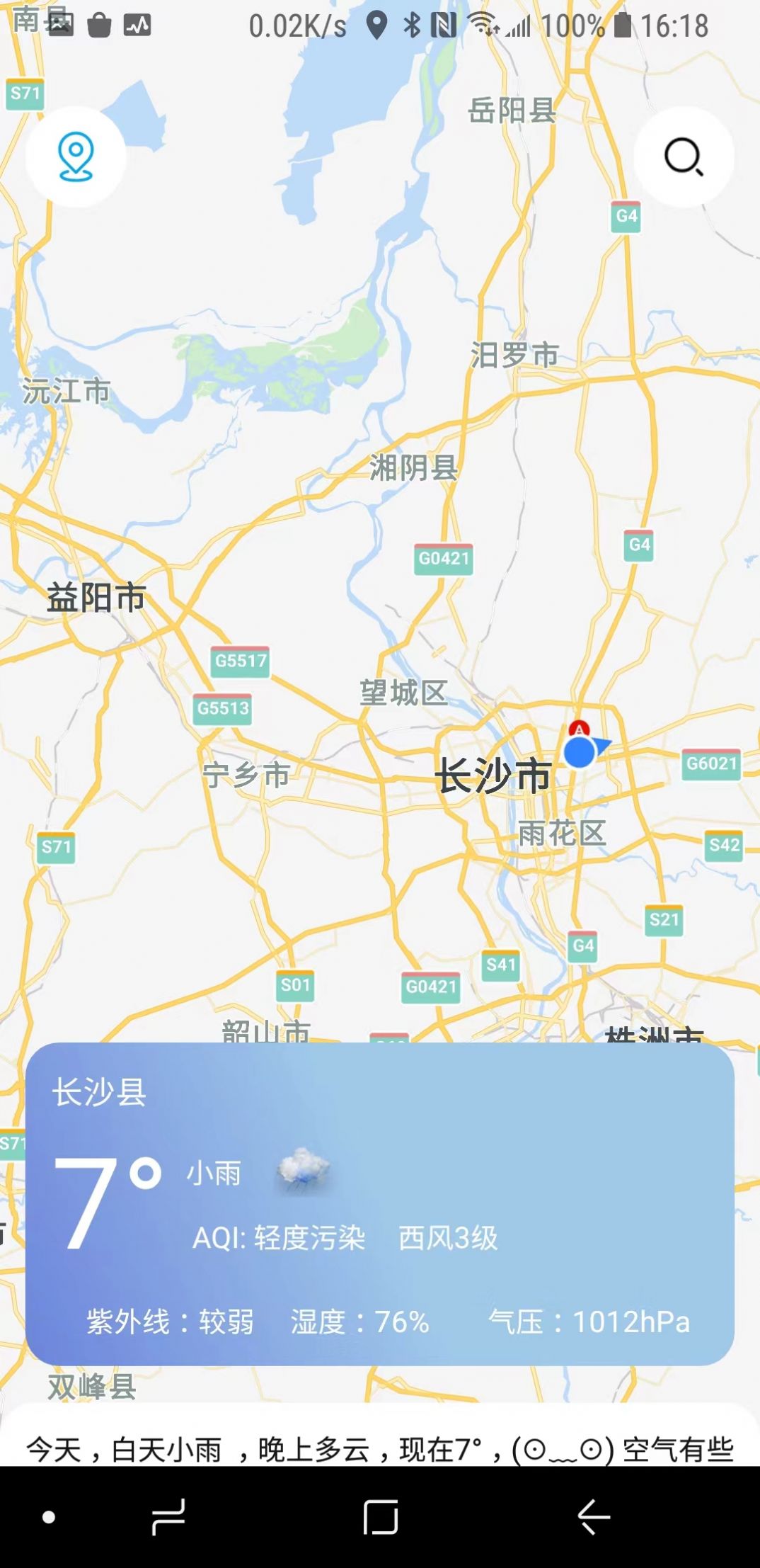 正杰天气app最新版图3