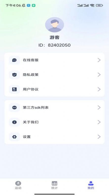 星玥计步app最新版图1