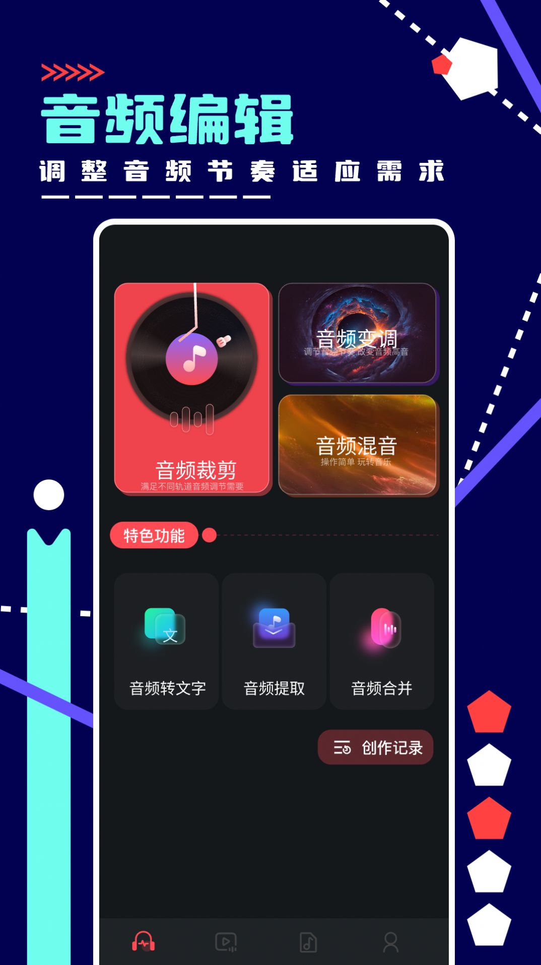 绿乐音乐剪辑app最新版图1