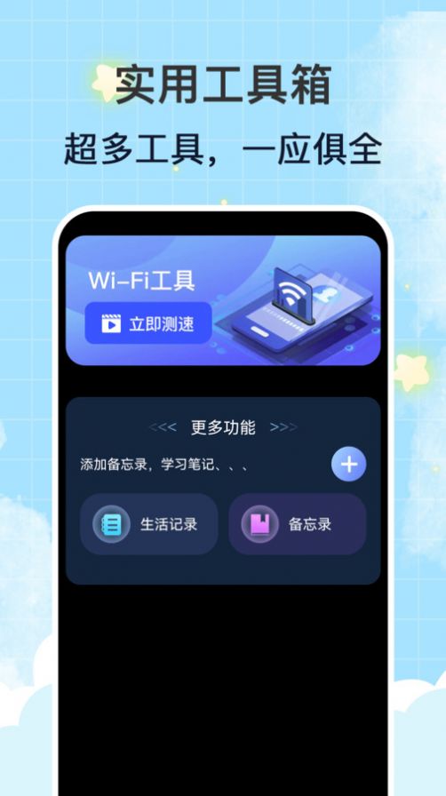 WiFi钥匙万连手机版图片1