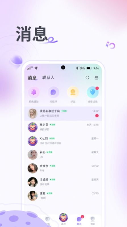 果烩语音app最新版图1