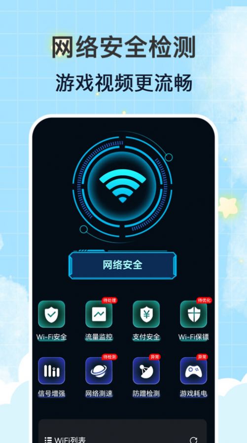 WiFi钥匙万连app最新版图3