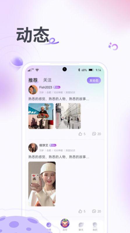 果烩语音app最新版图2