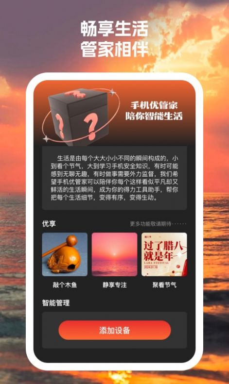 手机优管家app手机版图3