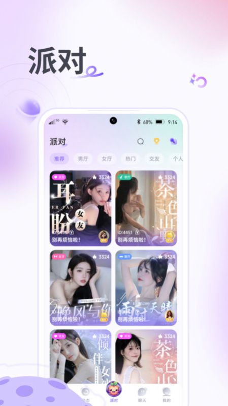 果烩语音app最新版图3