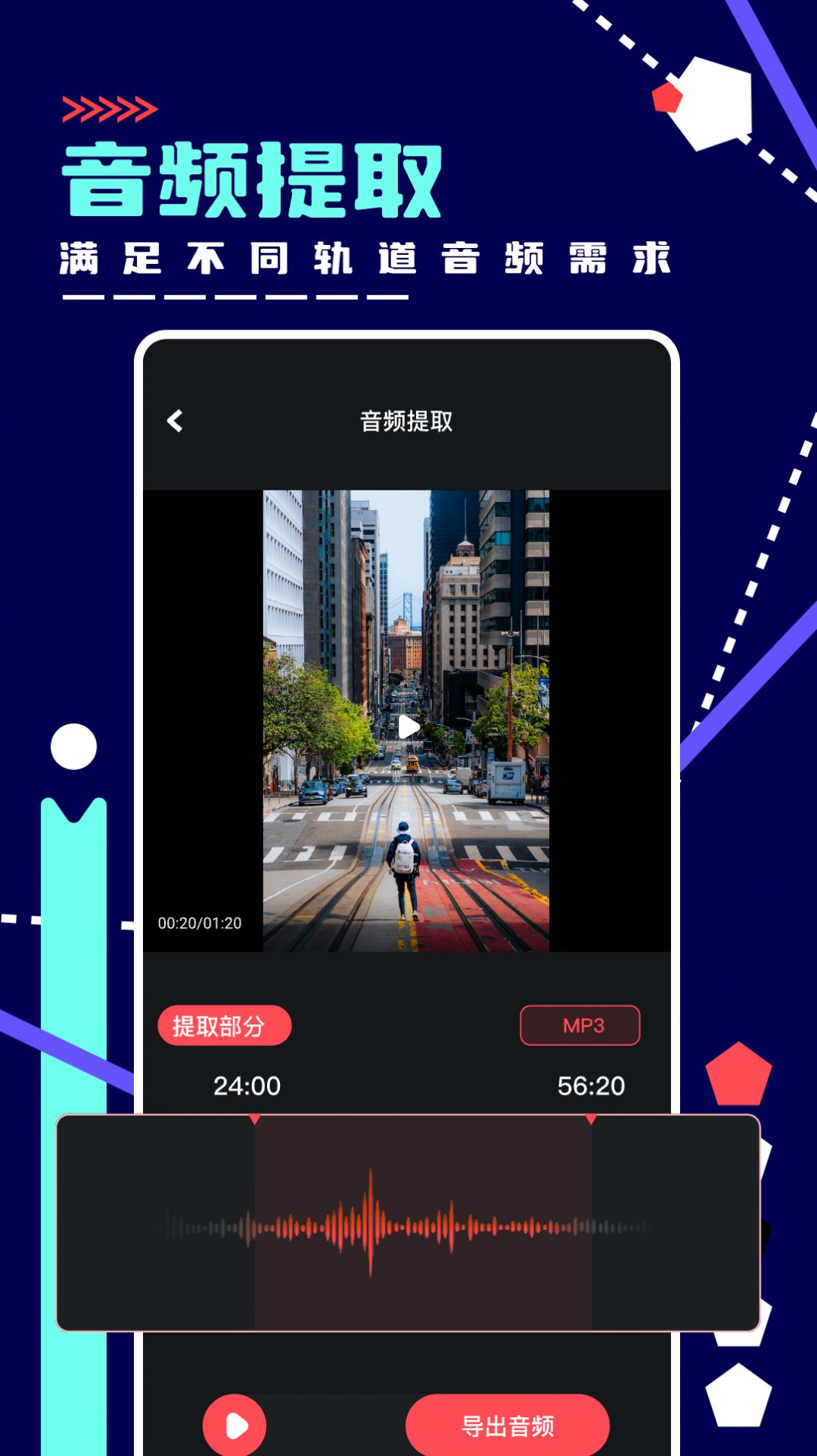 绿乐音乐剪辑app最新版图3