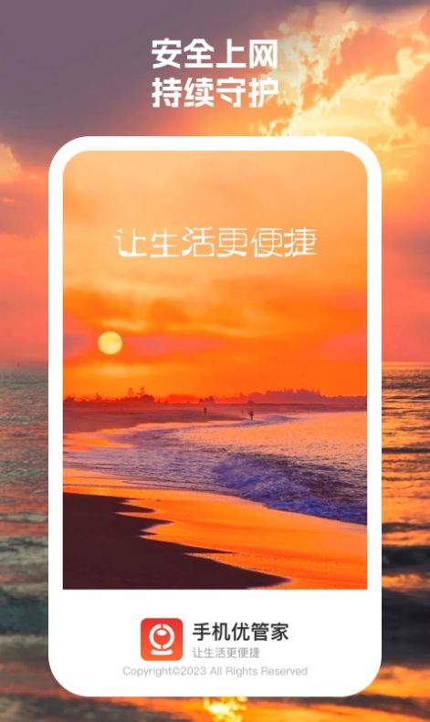 手机优管家app手机版图1