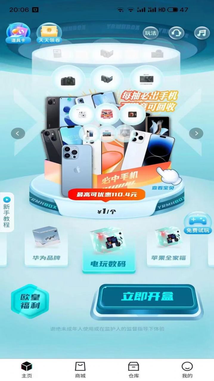 潮动魔盒app安卓版图2