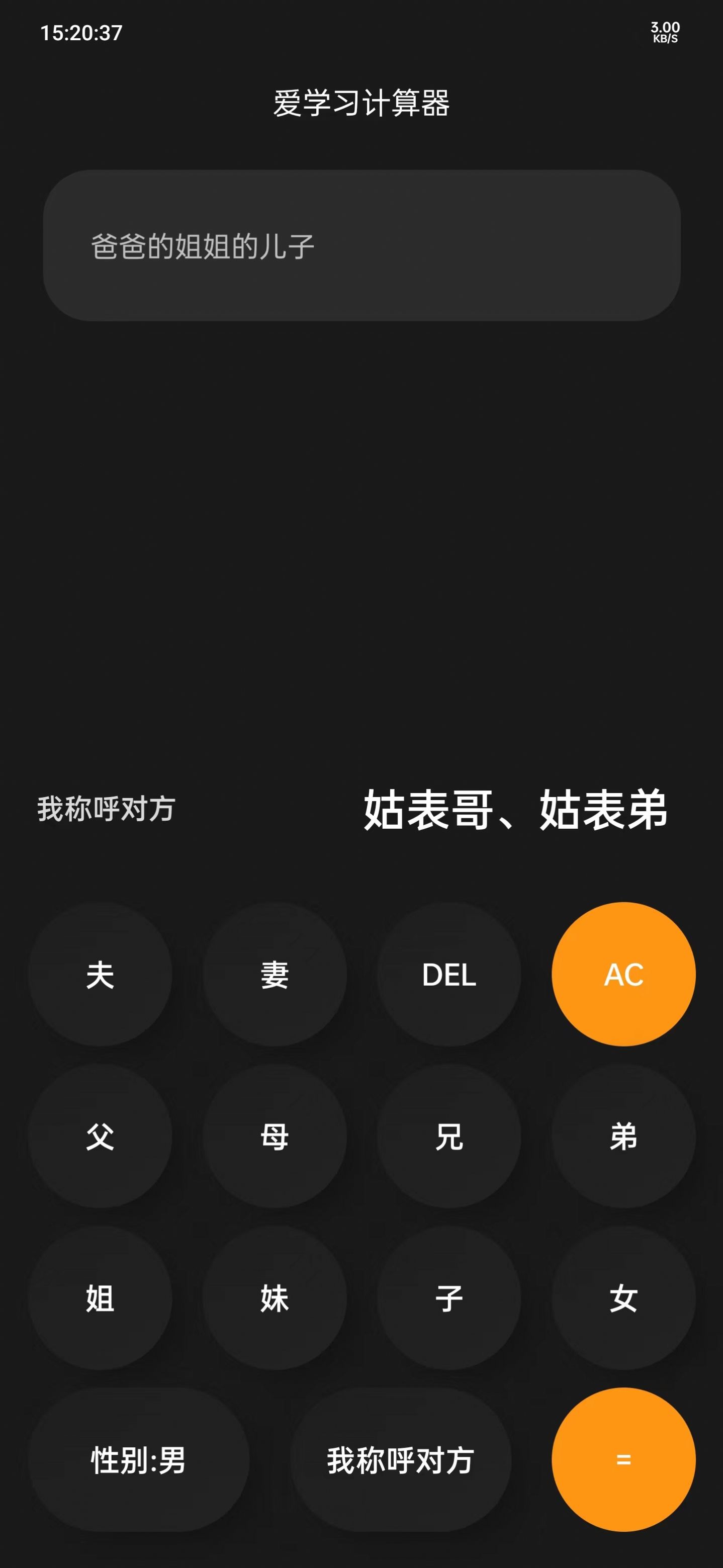 爱学习计算器app图3