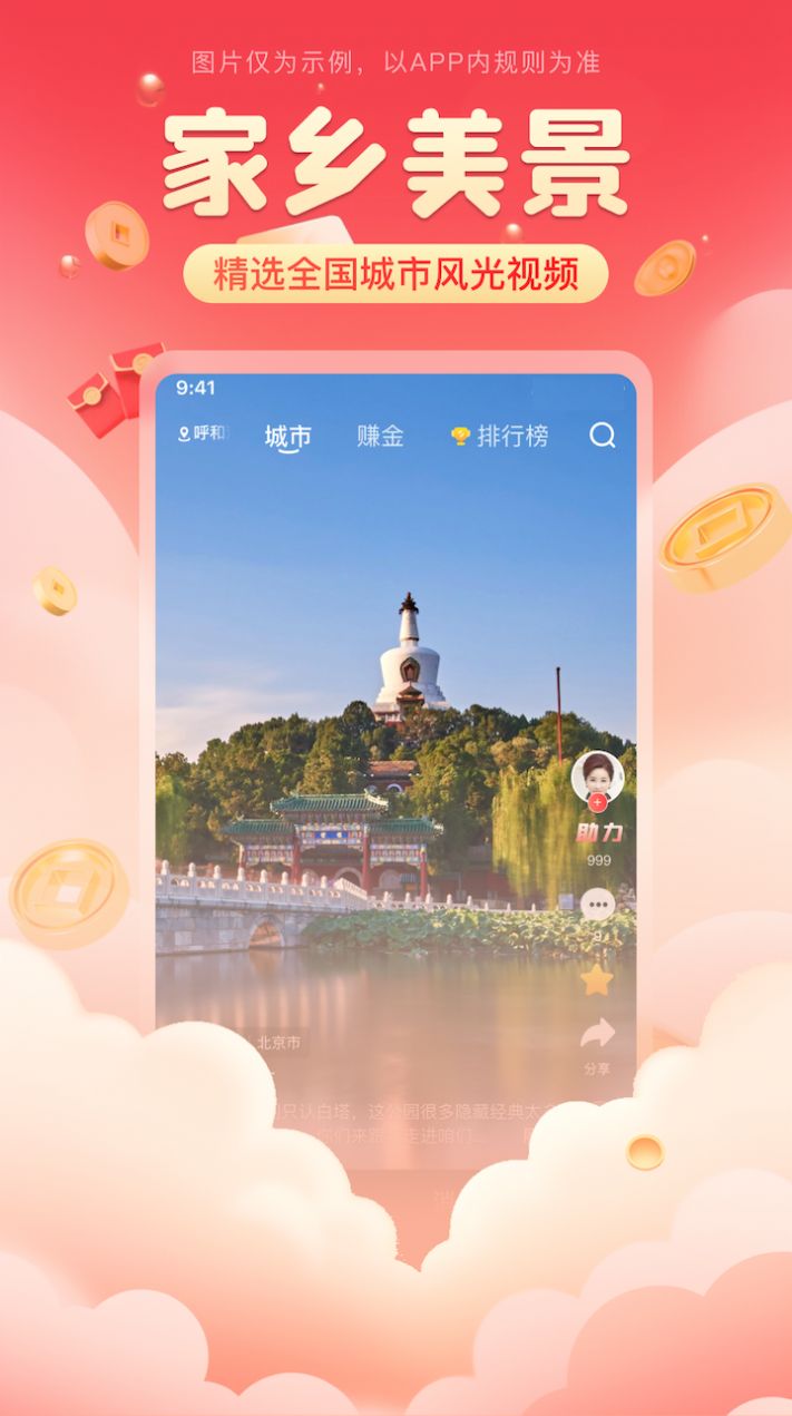 蒲蝶涟(短视频)app手机版图3