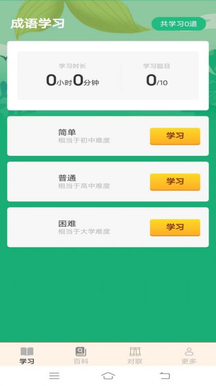 金光成语app最新版图2