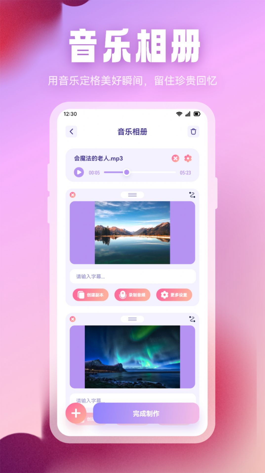 音乐时刻剪辑大师app图3