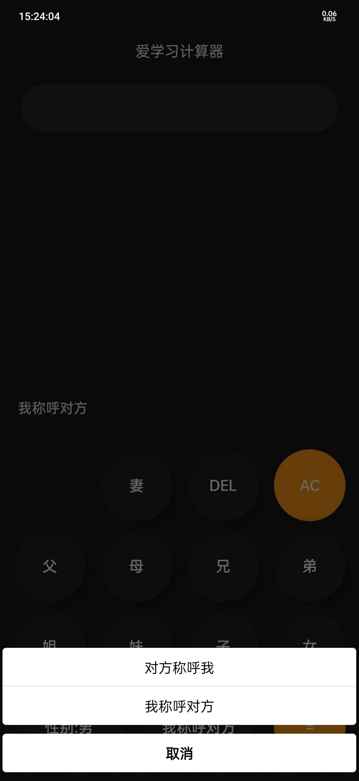 爱学习计算器app图1