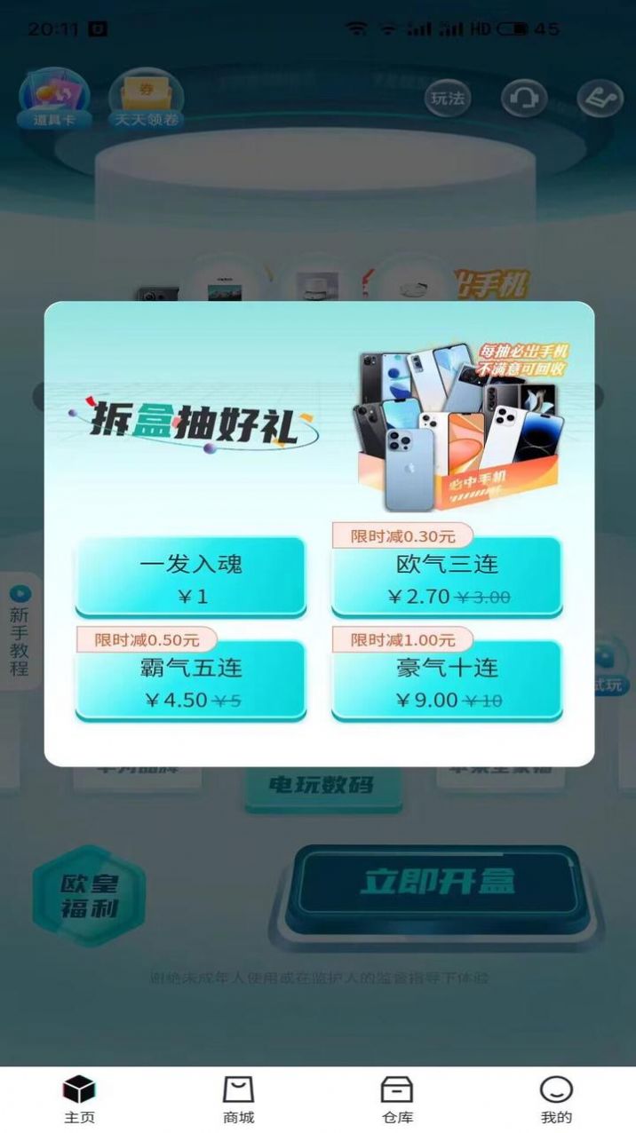 潮动魔盒app安卓版图1