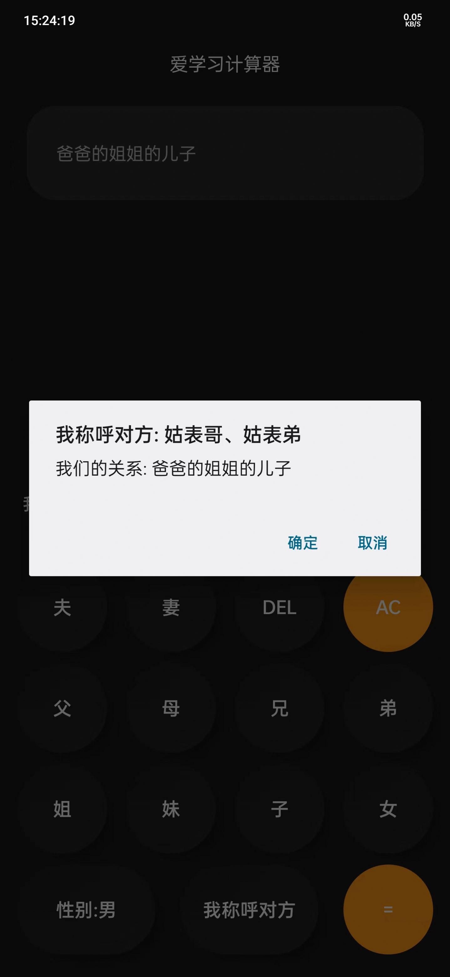 爱学习计算器app图2