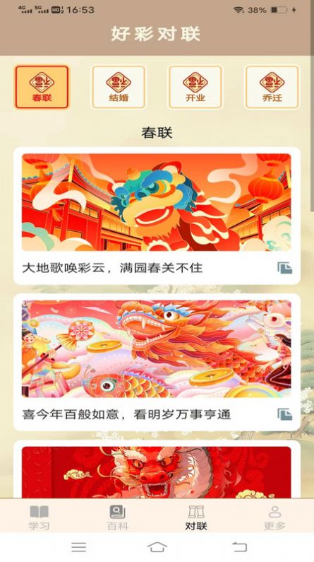 金光成语app最新版图3