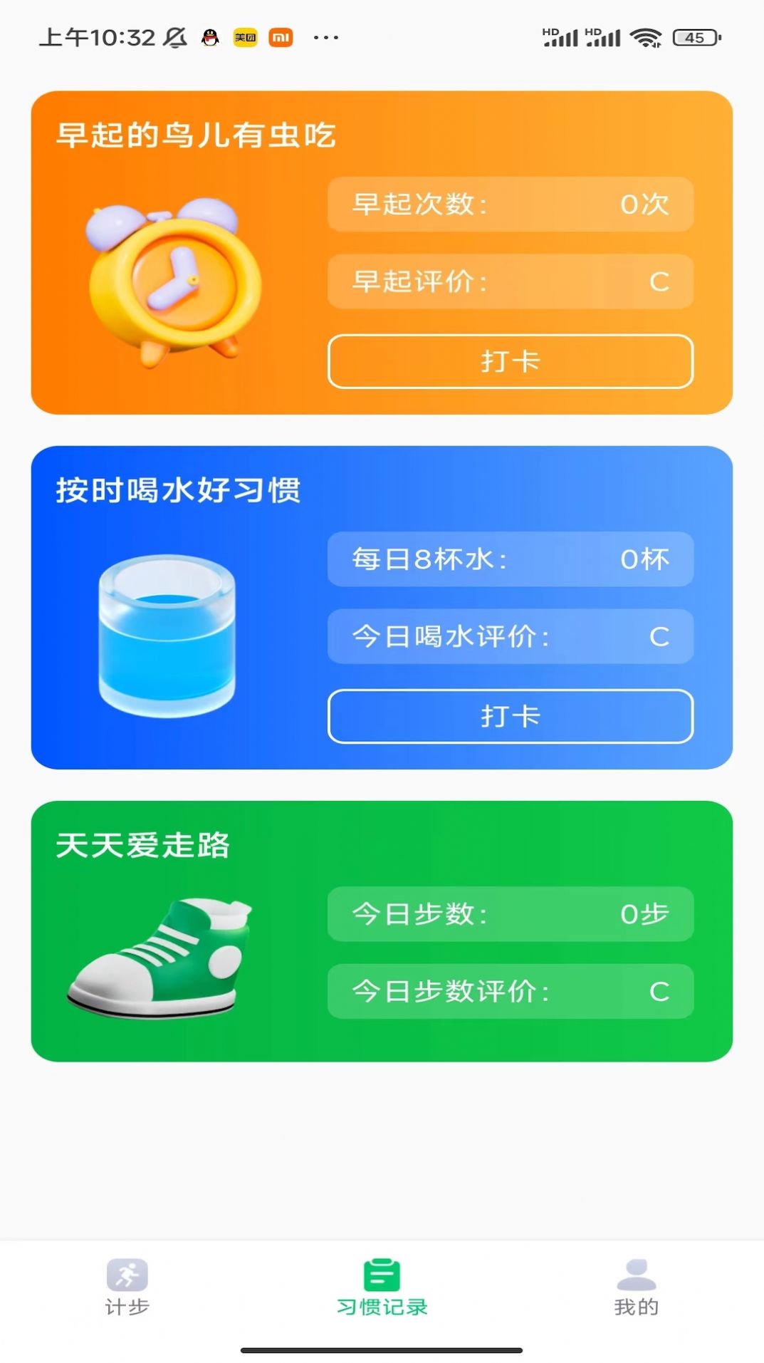 贴心计步app图3