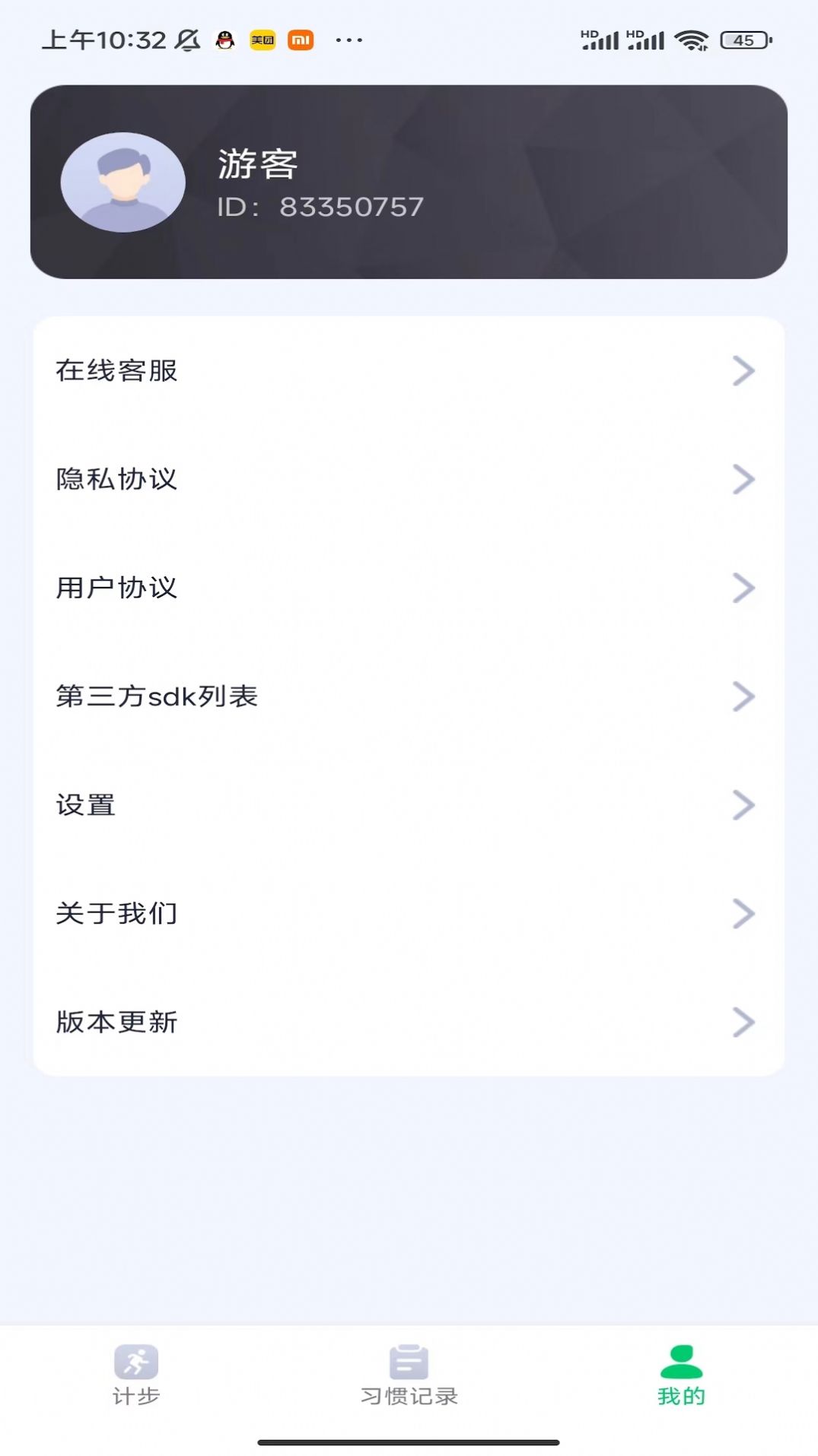 贴心计步app图1